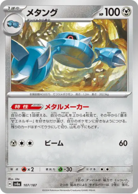 Metang 107/187 — Terastal Fest ex — Carte Pokémon Japonaise