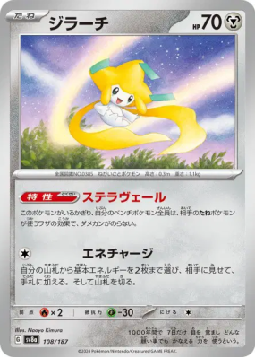 Jirachi 108/187 — Terastal Fest ex — Carte Pokémon Japonaise