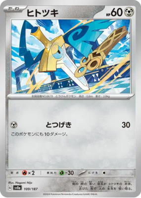 Monorpale 109/187 — Terastal Fest ex — Carte Pokémon Japonaise
