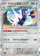 Pondralugon 113/187 — Terastal Fest ex — Carte Pokémon Japonaise