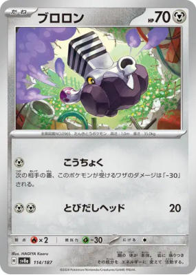 Vrombi 114/187 — Terastal Fest ex — Carte Pokémon Japonaise
