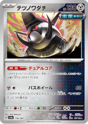 Roue-de-Fer 116/187 — Terastal Fest ex — Carte Pokémon Japonaise