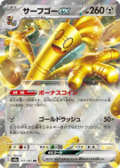 Gromago ex 117/187 — Terastal Fest ex — Carte Pokémon Japonaise