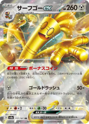 Gromago ex 117/187 — Terastal Fest ex — Carte Pokémon Japonaise