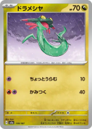 Fantyrm 118/187 — Terastal Fest ex — Carte Pokémon Japonaise