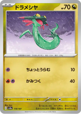 Fantyrm 118/187 — Terastal Fest ex — Carte Pokémon Japonaise