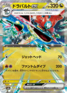 Lanssorien ex 120/187 — Terastal Fest ex — Carte Pokémon Japonaise