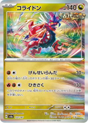 Koraidon 122/187 — Terastal Fest ex — Carte Pokémon Japonaise