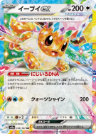 Évoli ex 126/187 — Terastal Fest ex — Carte Pokémon Japonaise