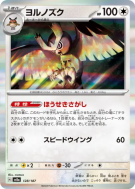 Noarfang 128/187 — Terastal Fest ex — Carte Pokémon Japonaise