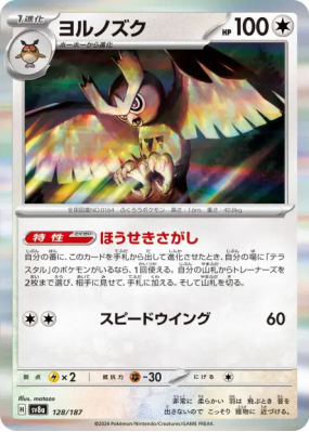 Noarfang 128/187 — Terastal Fest ex — Carte Pokémon Japonaise
