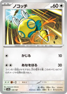 Insolourdo 129/187 — Terastal Fest ex — Carte Pokémon Japonaise