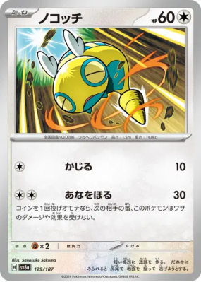 Insolourdo 129/187 — Terastal Fest ex — Carte Pokémon Japonaise