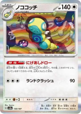 Deusolourdo 130/187 — Terastal Fest ex — Carte Pokémon Japonaise