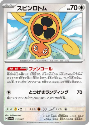 Motisma Hélice 131/187 — Terastal Fest ex — Carte Pokémon Japonaise