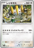 Regigigas 132/187 — Terastal Fest ex — Carte Pokémon Japonaise