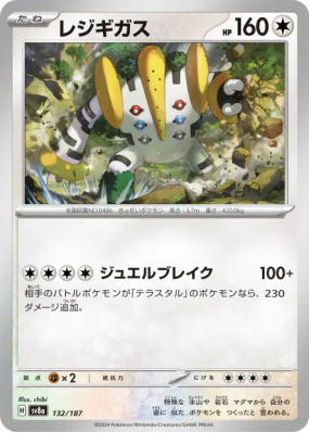 Regigigas 132/187 — Terastal Fest ex — Carte Pokémon Japonaise