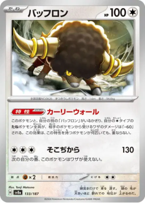 Frison 133/187 — Terastal Fest ex — Carte Pokémon Japonaise