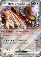 Ursaking Lune Vermeille ex 134/187 — Terastal Fest ex — Carte Pokémon 