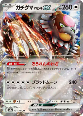 Ursaking Lune Vermeille ex 134/187 — Terastal Fest ex — Carte Pokémon 
