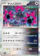 Têtes-de-Fer 135/187 — Terastal Fest ex — Carte Pokémon Japonaise