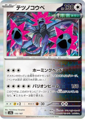 Têtes-de-Fer 135/187 — Terastal Fest ex — Carte Pokémon Japonaise