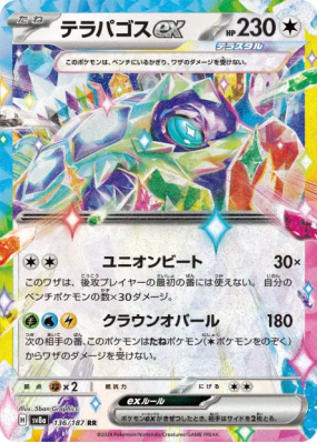 Terapagos ex 136/187 — Terastal Fest ex — Carte Pokémon Japonaise