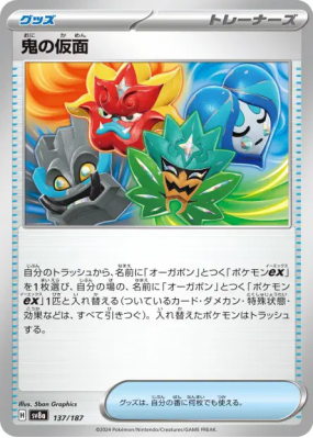 Masque de Monstre 137/187 — Terastal Fest ex — Carte Pokémon Japonaise