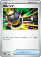 Maillet Amélioré 138/187 — Terastal Fest ex — Carte Pokémon Japonaise