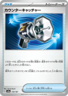 Attrape-Riposte 139/187 — Terastal Fest ex — Carte Pokémon Japonaise