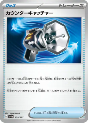 Attrape-Riposte 139/187 — Terastal Fest ex — Carte Pokémon Japonaise