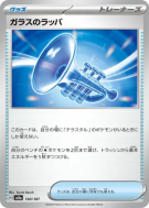 Trompette de Verre 140/187 — Terastal Fest ex — Carte Pokémon Japonais