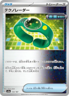 Techno-Radar 144/187 — Terastal Fest ex — Carte Pokémon Japonaise