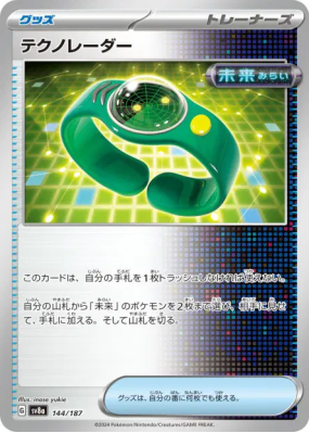 Techno-Radar 144/187 — Terastal Fest ex — Carte Pokémon Japonaise