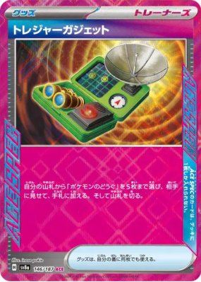 Détecteur de Trésors 146/187 — Terastal Fest ex — Carte Pokémon Japona