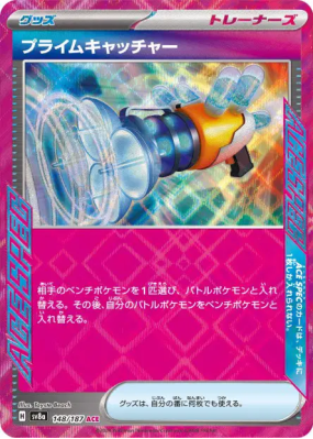 Attrape-Ultime 148/187 — Terastal Fest ex — Carte Pokémon Japonaise