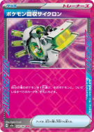 Rappel Cyclone 149/187 — Terastal Fest ex — Carte Pokémon Japonaise