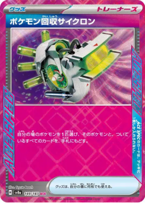 Rappel Cyclone 149/187 — Terastal Fest ex — Carte Pokémon Japonaise