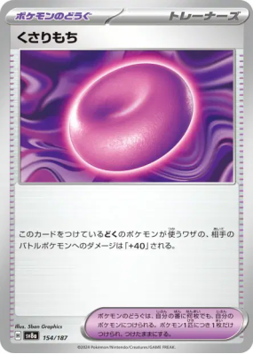 Mochi de Servitude 154/187 — Terastal Fest ex — Carte Pokémon Japonais