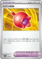 Baie Fraigo 156/187 — Terastal Fest ex — Carte Pokémon Japonaise