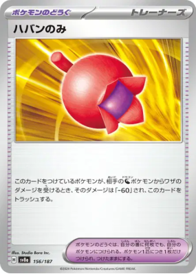 Baie Fraigo 156/187 — Terastal Fest ex — Carte Pokémon Japonaise