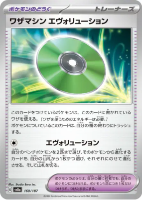 Capsule Technique : Évolution 160/187 — Terastal Fest ex — Carte Pokém
