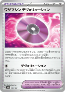 Capsule Technique : Dés-Évolution 161/187 — Terastal Fest ex — Carte P