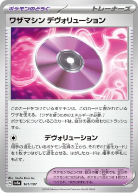 Capsule Technique : Dés-Évolution 161/187 — Terastal Fest ex — Carte P
