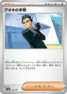Compétence d'Okuba 162/187 — Terastal Fest ex — Carte Pokémon Japonais