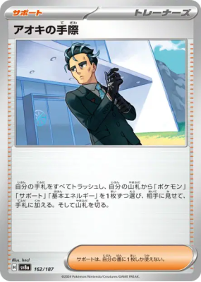 Compétence d'Okuba 162/187 — Terastal Fest ex — Carte Pokémon Japonais