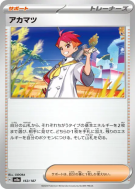 Rubépin 163/187 — Terastal Fest ex — Carte Pokémon Japonaise