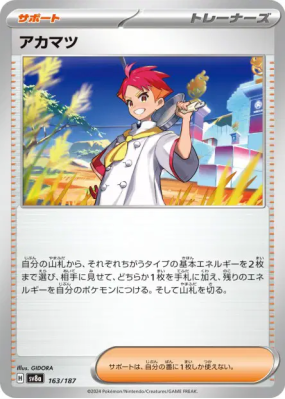 Rubépin 163/187 — Terastal Fest ex — Carte Pokémon Japonaise
