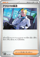 Ténacité de Nikolaï 164/187 — Terastal Fest ex — Carte Pokémon Japonai
