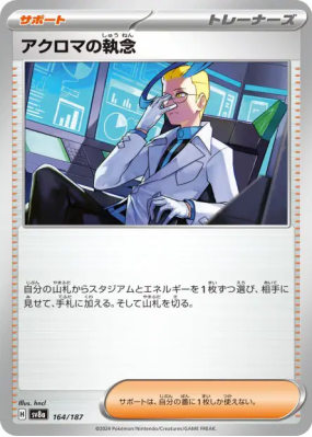 Ténacité de Nikolaï 164/187 — Terastal Fest ex — Carte Pokémon Japonai